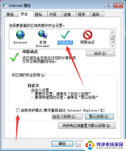 可信任站点保护模式禁用 取消可信任站点保护模式的方法