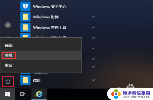 电脑关机就要更新怎么取消 Win10更新后关机如何取消