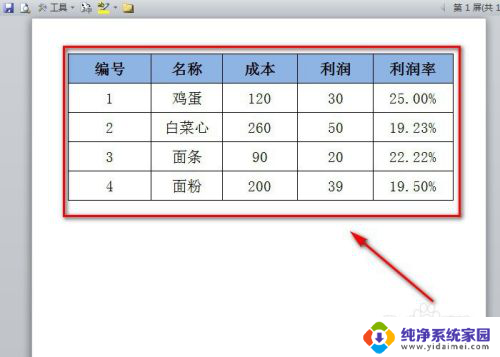 如何让表格在word中全部显示 excel表格导入word后表格格式显示不全怎么解决