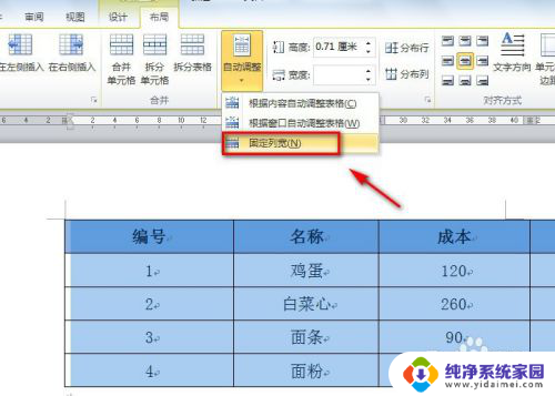 如何让表格在word中全部显示 excel表格导入word后表格格式显示不全怎么解决