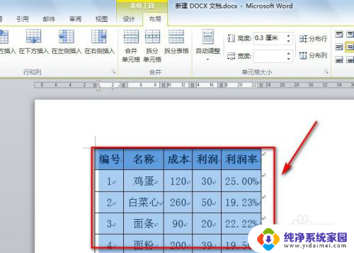 如何让表格在word中全部显示 excel表格导入word后表格格式显示不全怎么解决