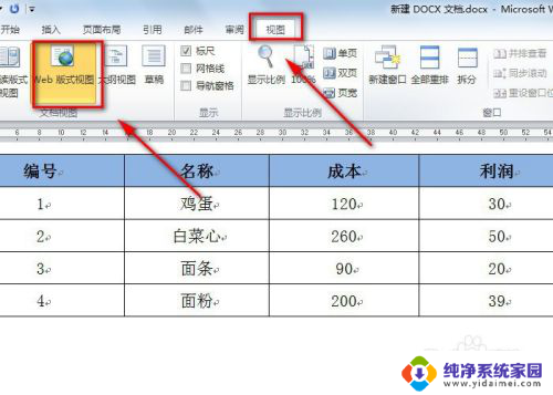 如何让表格在word中全部显示 excel表格导入word后表格格式显示不全怎么解决