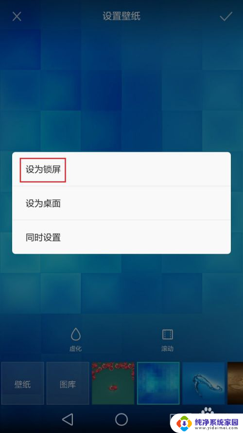 安卓手机怎么换锁屏壁纸 手机锁屏壁纸怎么换