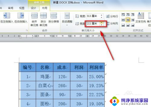 如何让表格在word中全部显示 excel表格导入word后表格格式显示不全怎么解决