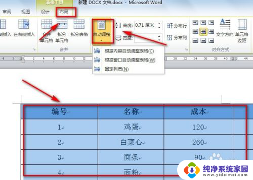 如何让表格在word中全部显示 excel表格导入word后表格格式显示不全怎么解决