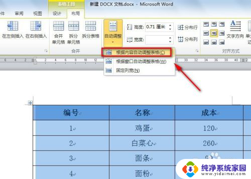 如何让表格在word中全部显示 excel表格导入word后表格格式显示不全怎么解决