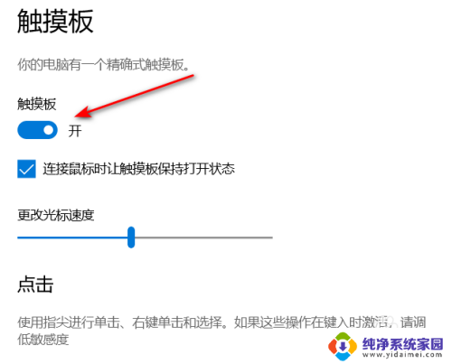 华为笔记本触控板怎么关闭 华为笔记本触摸板关闭方法