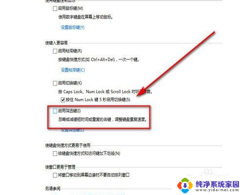 电脑按键变成了快捷键模式怎么关闭 快捷键覆盖了常用按键怎么办