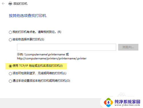 怎样通过ip地址添加打印机 在Windows10中使用IP地址添加网络打印机的步骤