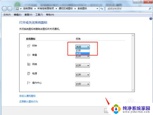 电脑显示日期 电脑怎么取消显示日期和时间