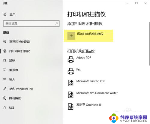 怎样通过ip地址添加打印机 在Windows10中使用IP地址添加网络打印机的步骤