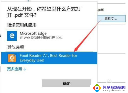 电脑如何修改pdf默认打开方式 win10如何设置pdf默认打开方式为Adobe Acrobat