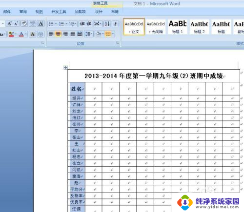 excel内容复制到word表格中 将EXCEL中的数据粘贴到Word表格中