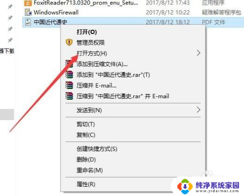 电脑如何修改pdf默认打开方式 win10如何设置pdf默认打开方式为Adobe Acrobat