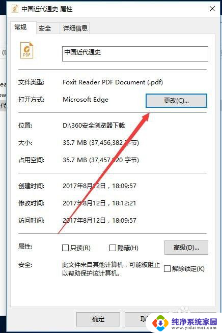 电脑如何修改pdf默认打开方式 win10如何设置pdf默认打开方式为Adobe Acrobat