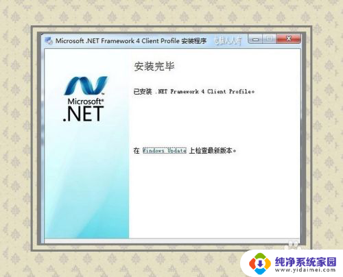 尚未安装net framework 4 原因是hresult HRESULT 0xc8000222错误解决方法