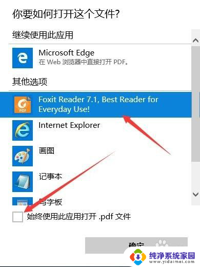 电脑如何修改pdf默认打开方式 win10如何设置pdf默认打开方式为Adobe Acrobat