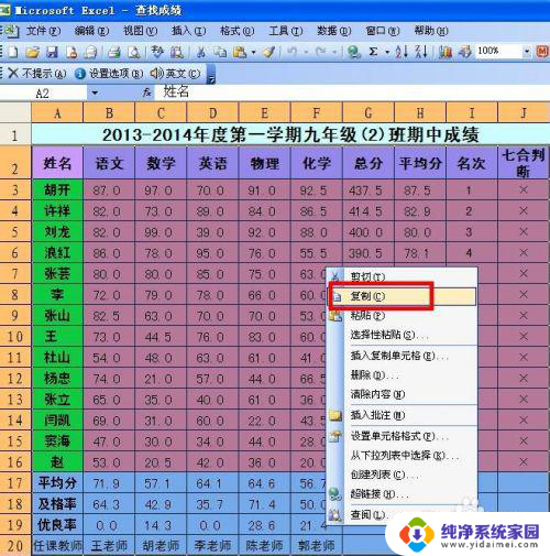 excel内容复制到word表格中 将EXCEL中的数据粘贴到Word表格中