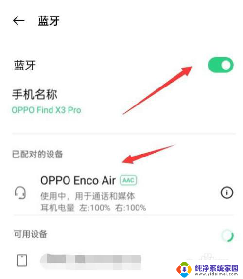 如何连接蓝牙耳机oppo oppo蓝牙耳机连接手机的教程