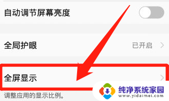 vivo全面屏怎么设置 vivo手机全屏显示设置方法