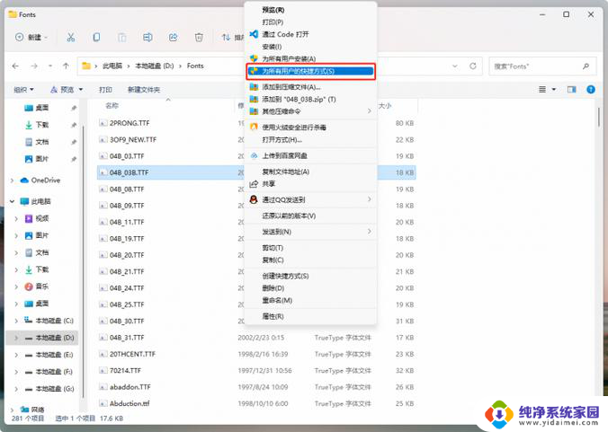 windows11怎么换字体 Win11如何更换桌面字体