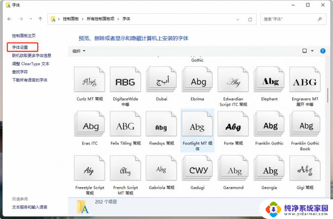 windows11怎么换字体 Win11如何更换桌面字体