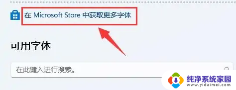 windows11怎么换字体 Win11如何更换桌面字体