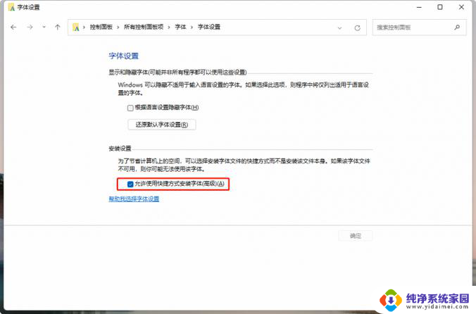 windows11怎么换字体 Win11如何更换桌面字体