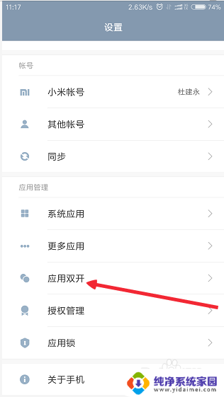 小米应用双开在哪里打开 小米手机如何设置双开应用