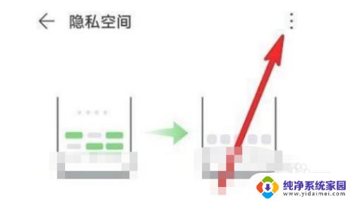 怎样更改隐私密码 隐私空间密码修改步骤