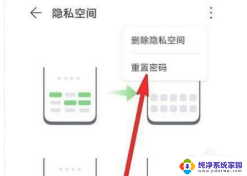 怎样更改隐私密码 隐私空间密码修改步骤