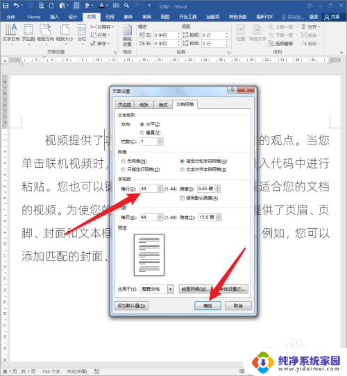 word文档怎样调整字间距 如何改变Word文档文字的字距