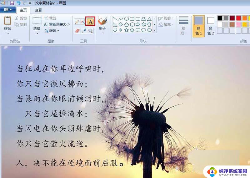 电脑画图怎么修改文字 怎样使用画图工具修改图片中的文字