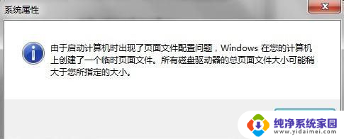 电脑开机出现系统属性弹窗怎么办 开机自动弹出系统属性窗口