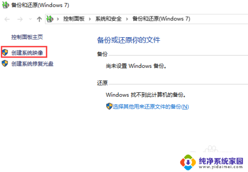 已备份的文件在哪里可以找到 Win10系统如何进行文件备份和恢复操作