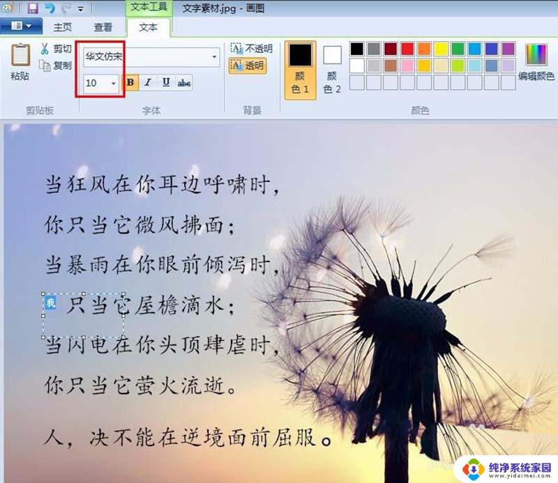 电脑画图怎么修改文字 怎样使用画图工具修改图片中的文字