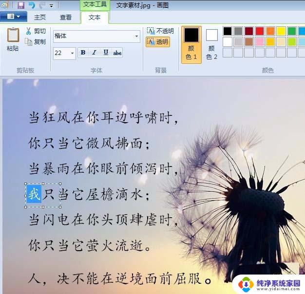 电脑画图怎么修改文字 怎样使用画图工具修改图片中的文字