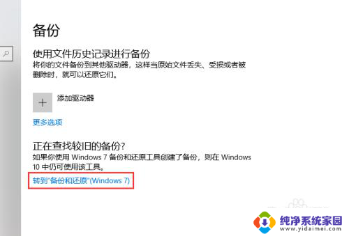 已备份的文件在哪里可以找到 Win10系统如何进行文件备份和恢复操作