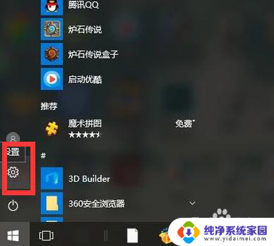 怎样进入电脑设置界面 win10电脑设置如何打开