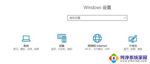 怎样进入电脑设置界面 win10电脑设置如何打开