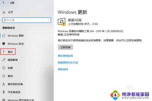 已备份的文件在哪里可以找到 Win10系统如何进行文件备份和恢复操作