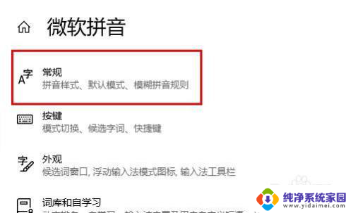 键盘打出来是繁体字怎么改 windows10自带输入法变成了繁体怎么切换回简体