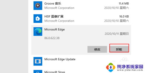 msedge怎么卸载 Microsoft Edge（Chromium）的彻底卸载方法