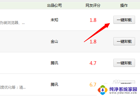 怎么删除电脑插件 如何卸载电脑中的插件