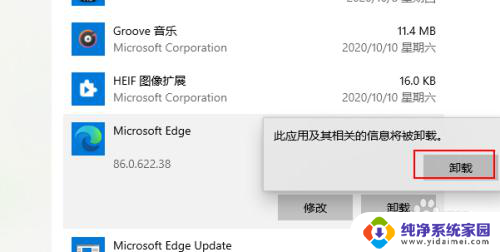 msedge怎么卸载 Microsoft Edge（Chromium）的彻底卸载方法