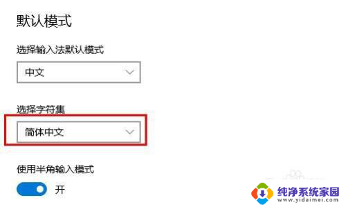 键盘打出来是繁体字怎么改 windows10自带输入法变成了繁体怎么切换回简体