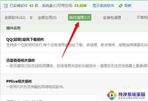 怎么删除电脑插件 如何卸载电脑中的插件