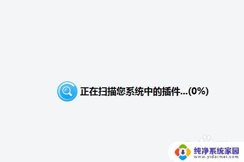 怎么删除电脑插件 如何卸载电脑中的插件