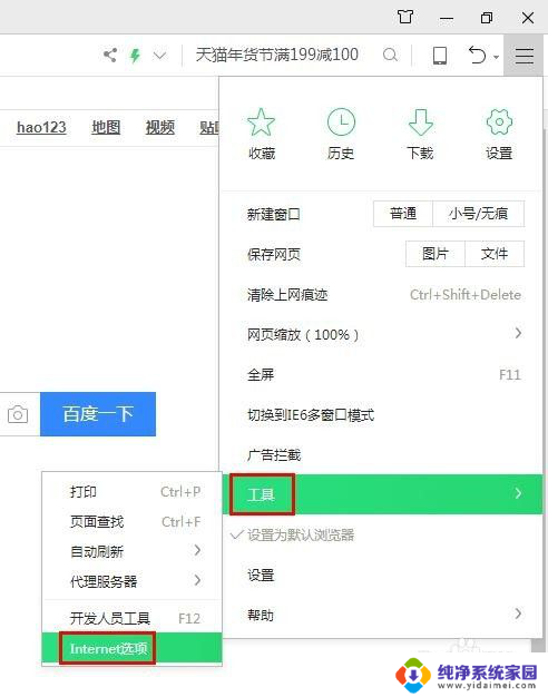 360浏览器添加可信任站点怎么设置 360浏览器添加信任站点的步骤