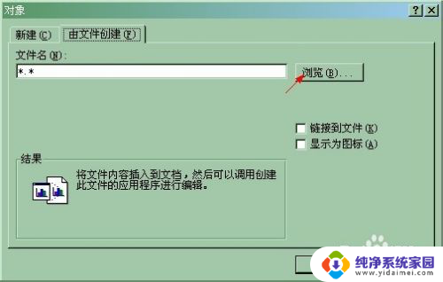 word 怎么插入表格文件 Word中如何导入Excel文件